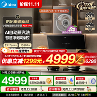 美的 抽油烟机自动蒸汽洗2.0 33大风量 顶侧一体无烟感脱排抽吸油烟机