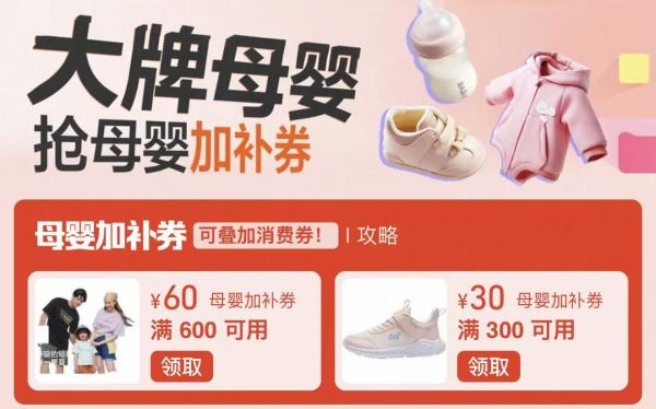 促销活动:双11开门红,大牌母婴抢母婴加补券