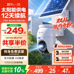萤石 CB8c 800万像素 4G太阳能 室外监控摄像头