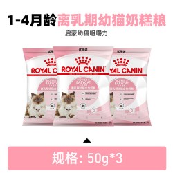 皇家 幼猫成猫猫粮主粮付邮尝鲜50g*3