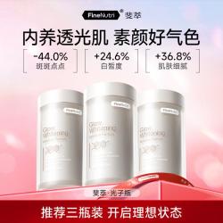 斐萃 去黑黄亮白光子瓶麦角硫因美容养颜黄黑皮专研提亮3瓶装