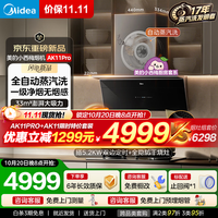 美的 抽油烟机 自动蒸汽洗2.0 33风量顶侧一体脱排脱排吸油烟机