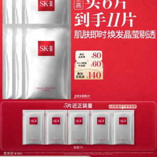 SK-II PITERA精华系列护肤面膜 6片到手11片