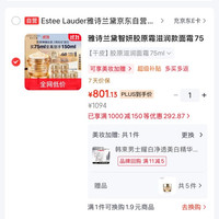 京东商城雅诗兰黛智妍面霜实付800到手150ML