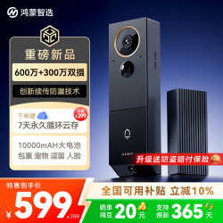 鸿蒙智选 海雀5Max 600万+300万 可视门铃