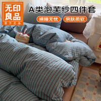 无印良品 A类软糯泡芙纱床上四件套 棕咖条纹 1.5/1.8 床单款 四件套-被套200*230cm