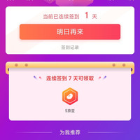 1847京东自营旗舰店签到 7天领5京豆