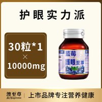 AUSupreme 护眼至尊进口特级蓝莓叶黄素成人护眼花青素官方旗舰店正品