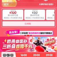 京东自营二手优惠券1000-100