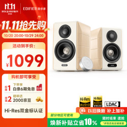 漫步者 S880 MKII HIFI有源2.0音箱 白色