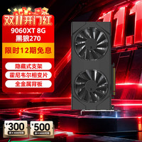 讯景 9060XT 8G 黑狼270 游戏显卡