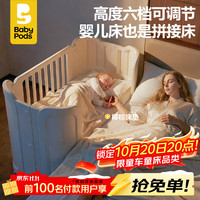baby pods babypods婴儿床拼接床多功能可移动升降0-6岁儿童床宝宝床新生儿哄睡神器