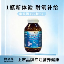 AUSupreme 角鲨烯中老年心脑血管鱼肝鲛鲨烯深海鲨鱼香港直邮