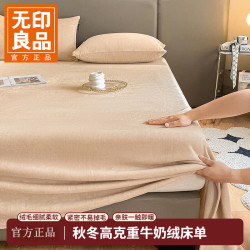 无印良品 A类加厚牛奶绒床单三件套 奶黄 200*230cm-适用1.5m床