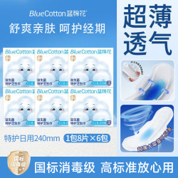蓝棉花 卫生巾夏季日用240mm囤货装48片消毒级益生菌超薄透气姨妈巾自营