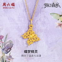 周六福 黄金吊坠女款3D硬金蝴蝶足金挂坠 定价 1.09g