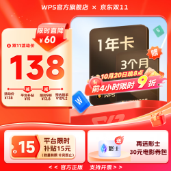 wps 超级会员1年+赠3个月