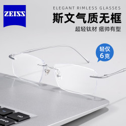 蔡司 1.60高清近视眼镜片+超轻钛材气质无框眼镜架