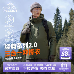 伯希和 冲锋衣男女三合一抓绒内胆户外可拆卸
