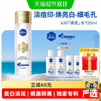 88VIP:妮维雅 630焕皮精华120ml水油平衡BHA水杨酸三酸复配补水美白淡斑
