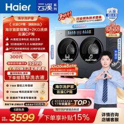 海尔 洗护家云溪CP筒 迷你滚筒洗烘一体 7AU1 HP电离除菌+特渍洗+双DD直驱