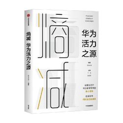 华为内训书系·华为管理三部曲 黄卫伟 主编  周其仁 柳传志 吴晓波 秦朔等力荐 中信出版社图书 正版书籍