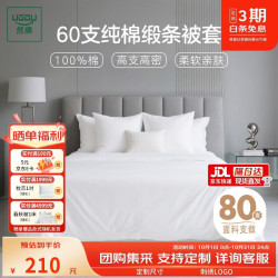 然牌 80支酒店白色被套单件 100％纯棉被罩 宾馆宿舍单人150*200cm