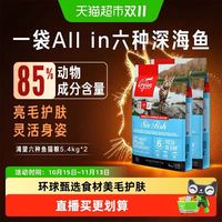 88VIP：Orijen 渴望 原始猎食渴望猫粮成猫幼猫粮六种鱼5.4kg*2 全价进口美毛