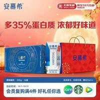 伊利 安慕希希腊风味原味酸205g*16盒/箱 礼盒装