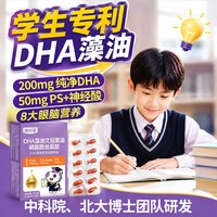 高吉星 儿童青少年学生】高吉星眼脑dha儿童藻油增记PS忆神经酸非鱼油