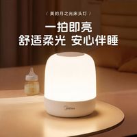 美的照明led夜灯婴儿床头灯母婴灯卧室睡眠手提灯月之光N1