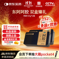 东阿阿胶 金标阿胶块125g*2盒 补血滋阴