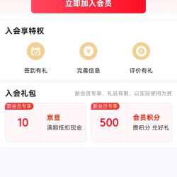 保乐力加威士忌、入会 10 京豆