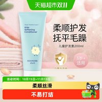 88VIP：宫中秘策 儿童柔顺护发素婴幼儿宝宝女孩专用发膜丝滑保护改善毛躁