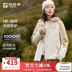探路者 冲锋衣女三合一抓绒内胆硬壳外套户外防风徒步登山服大牌奥莱 极地白/原木色 S