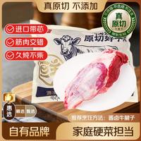 鲜京采 惠选 进口原切带芯牛腱子净重4斤 炖煮健身 高品质牛后腱