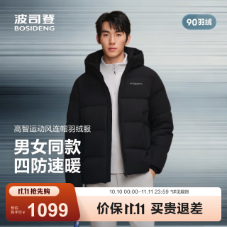 波司登 90绒连帽羽绒服 男女情侣款