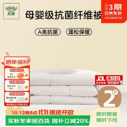 然牌 A类被子空调被  纤维被芯 酒店抗菌被子1.2米床约2斤150x200cm