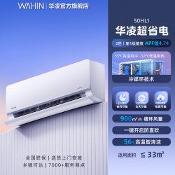 华凌 神机系列 KFR-50GW/N8HL1 壁挂式空调 2匹