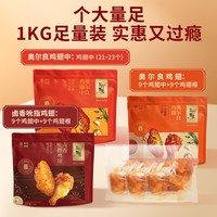 88VIP：东方甄选 奥尔良鸡翅翅中翅根1kg