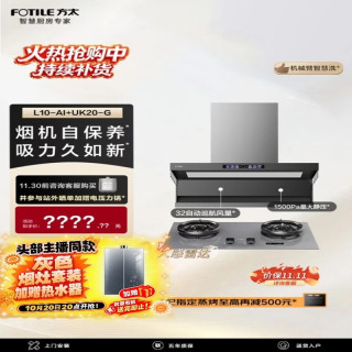 方太 L10-AI+UK20-G 烟灶套装 智慧洗 32风量 灰色联动