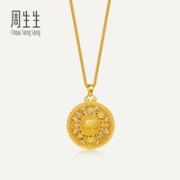 移动端：周生生华宇古法黄金足金万福八宝罗盘八瑞相守护项链96448N计价