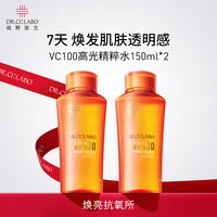 城野医生 VC100高光精粹水150ml*2