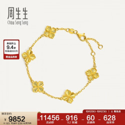 周生生 黄金手链 足金永系列四叶草手串 95934B计价 18厘米8.5克
