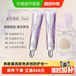 香缇卡 第二代自然肌肤隔离霜紫管隔离 35g*2支
