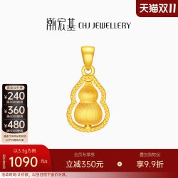 潮宏基 弘葫芦黄金吊坠颈饰足金挂坠挂饰拉丝高级感女送礼生日计价
