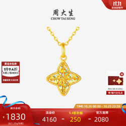 周大生 爆闪黄金星芒吊坠女足金四芒星项链星星挂坠送女友 足金四芒星吊坠- 约1.25g