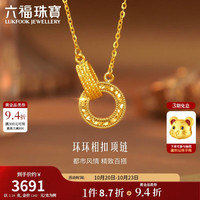 六福珠宝 黄金项链环环相扣碎碎冰圆环足金生日礼物计价GJG0021DS 约3.18克