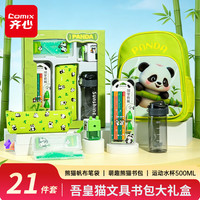齐心 吾皇猫文具礼盒21件套