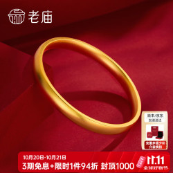 老庙黄金 手镯足金999古法泥鳅背宽面金镯子送老婆妈妈 54#/约8.7g